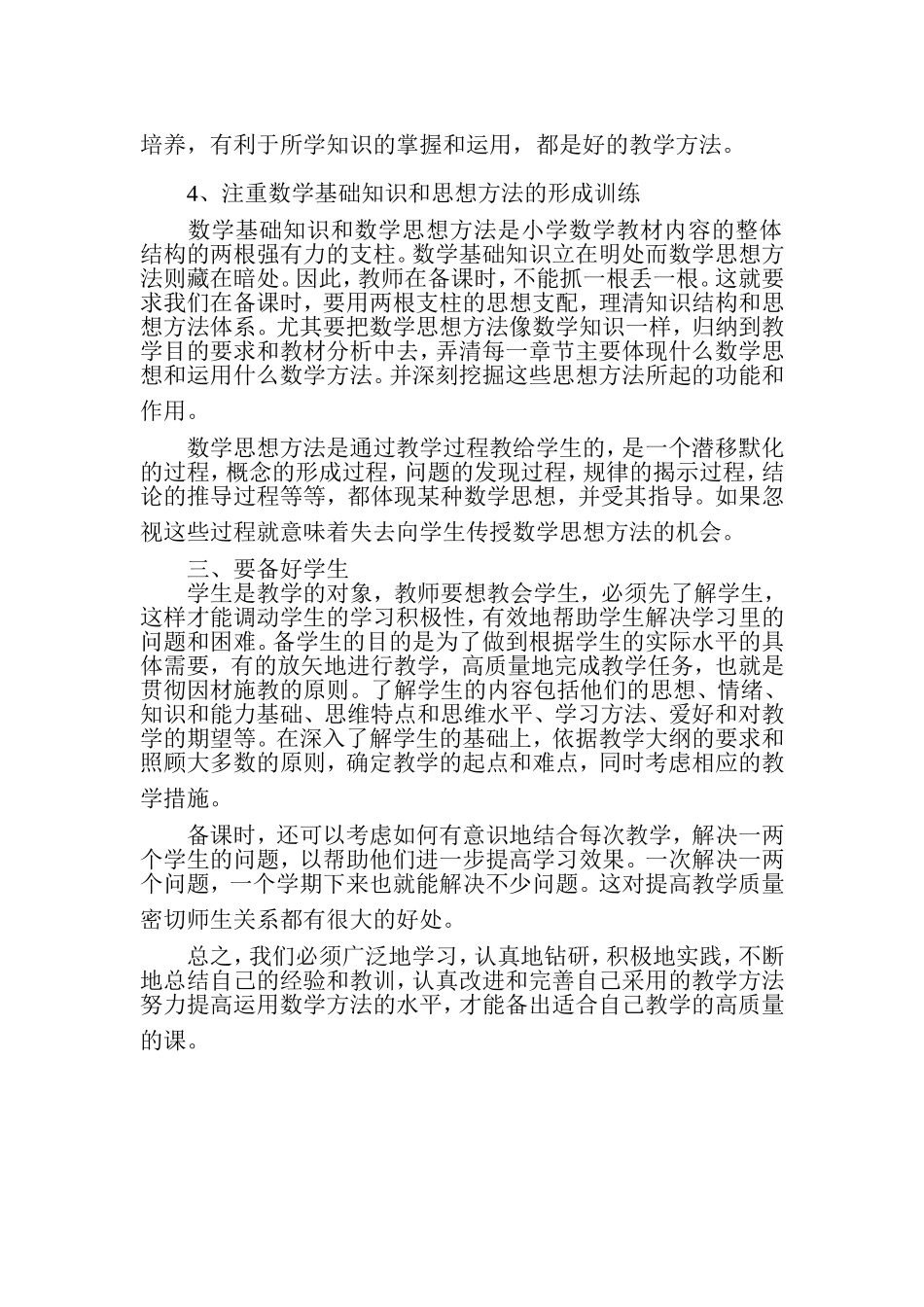 怎样备好小学数学课_第3页