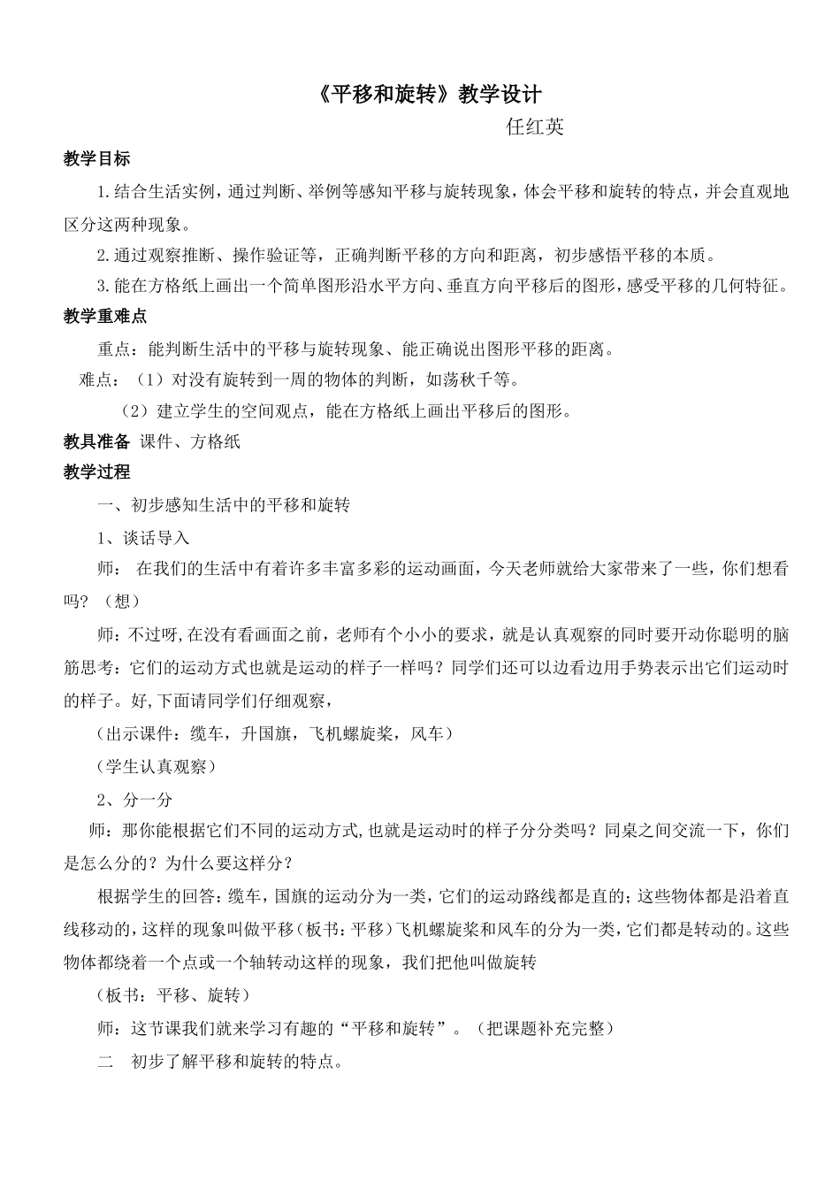 《平移和旋转》教案_第1页