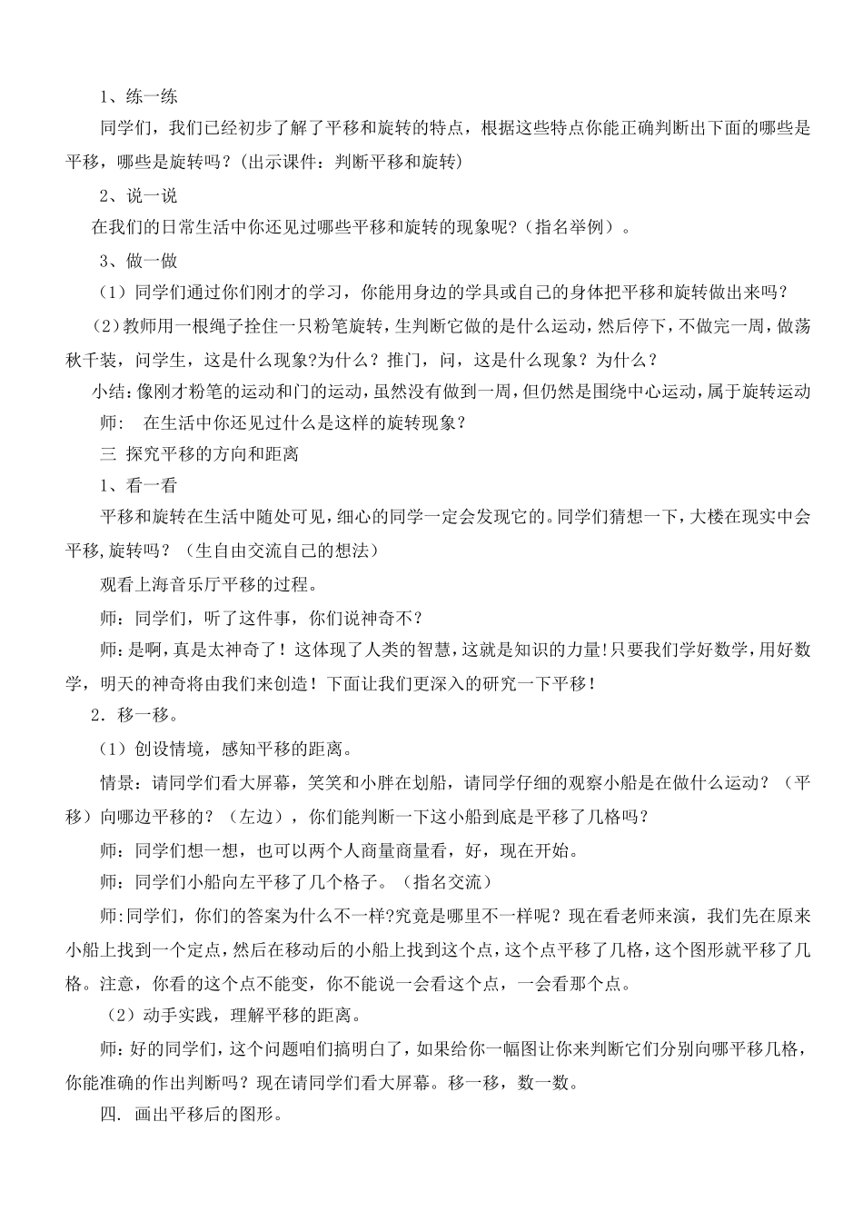 《平移和旋转》教案_第2页
