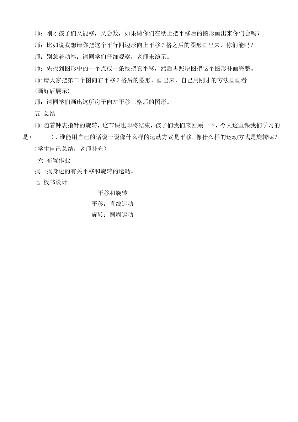 《平移和旋转》教案_第3页