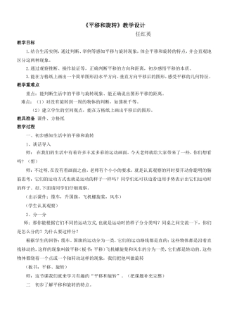 《平移和旋转》教案