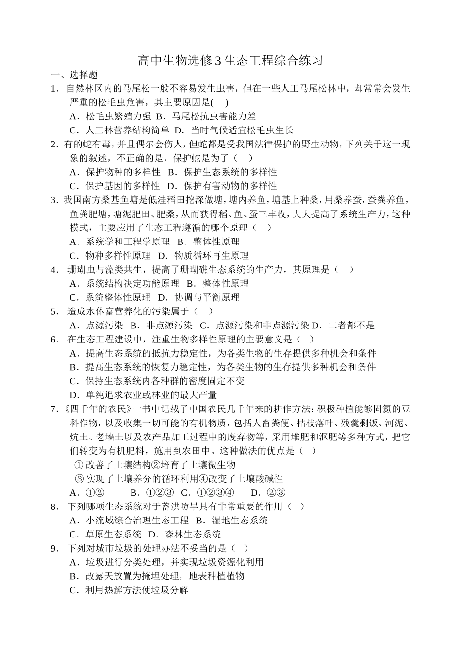 生态工程练习_第1页