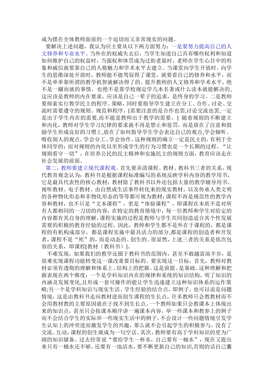 对新课改中几个重要问题的认识与思考_第2页