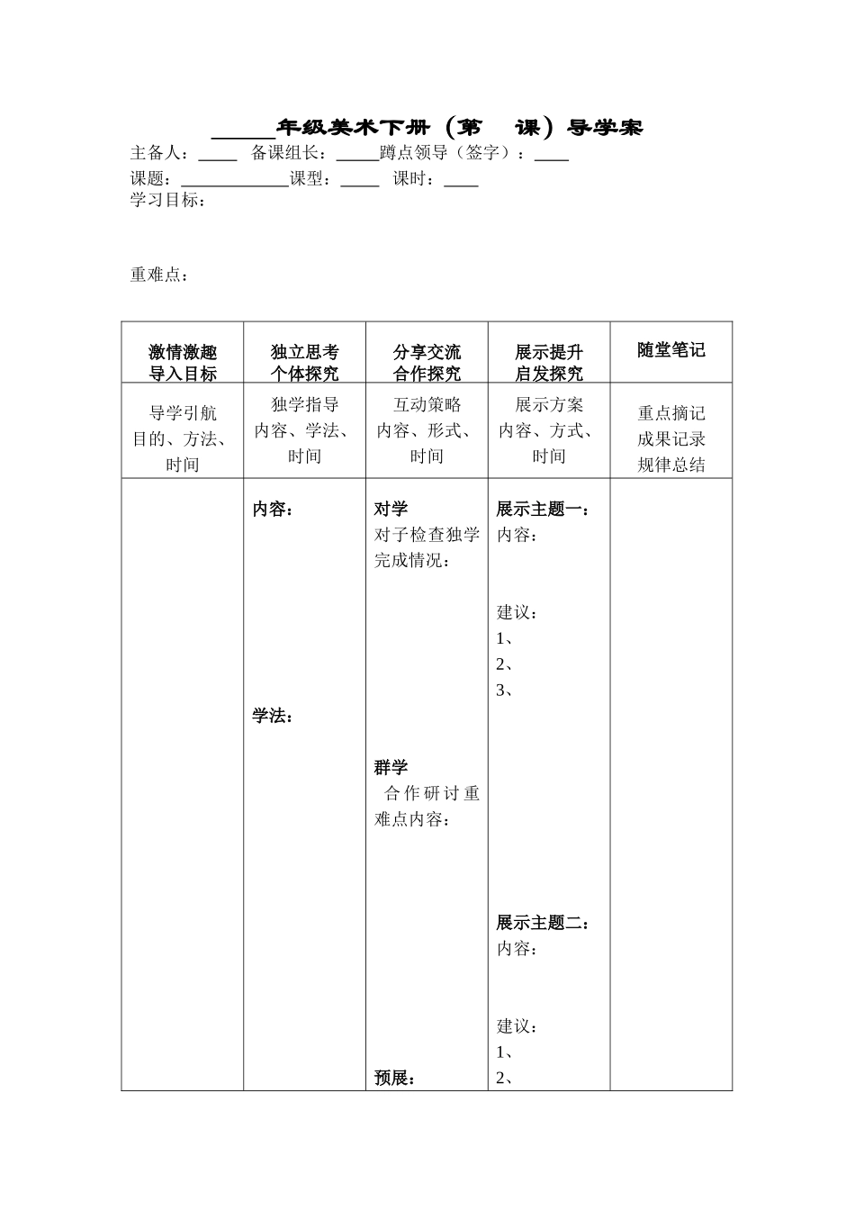 小学美术导学案模板_第1页