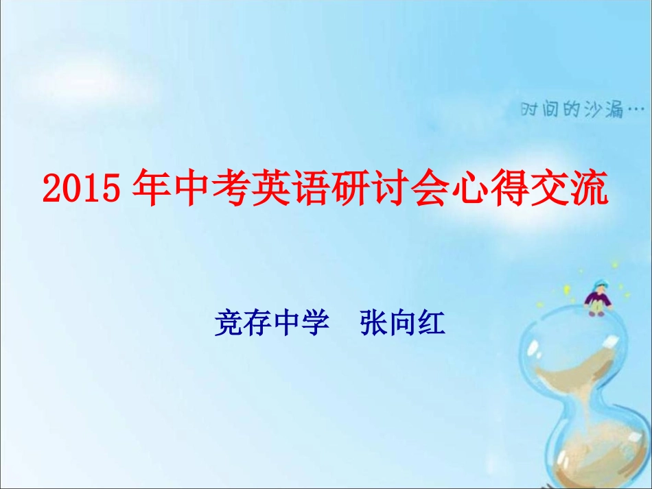 中考研讨汇报_第1页