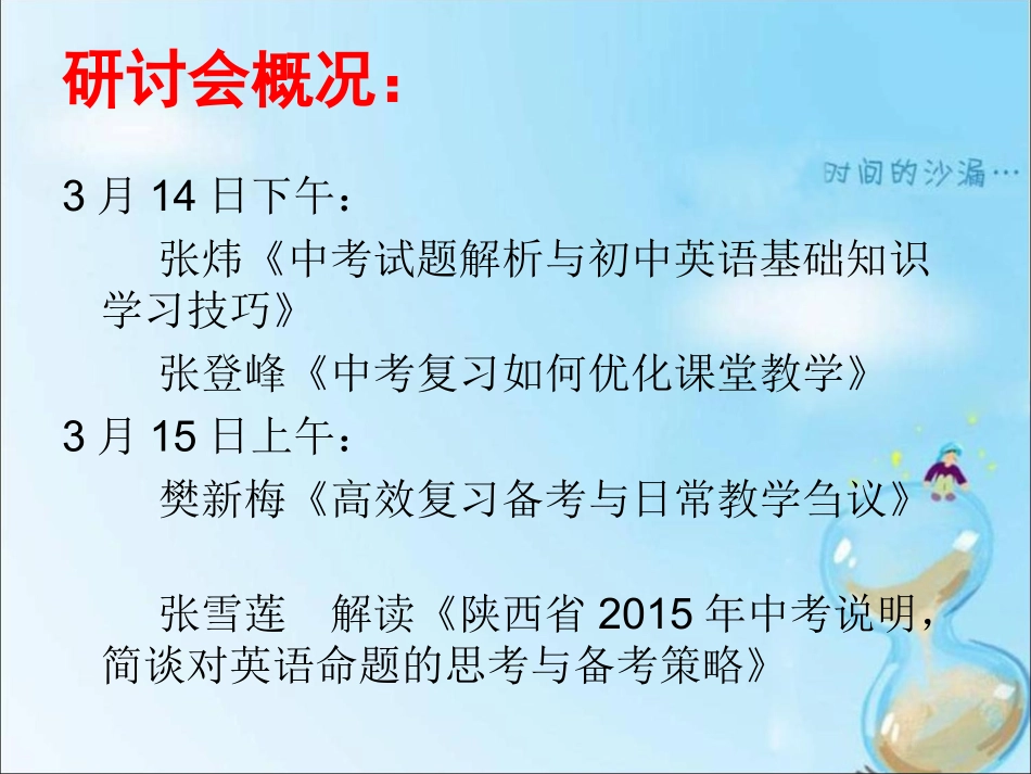 中考研讨汇报_第2页