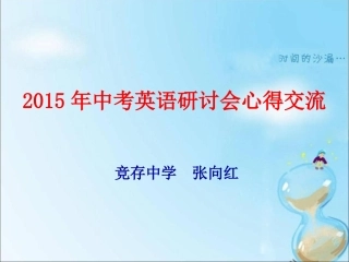 中考研讨汇报