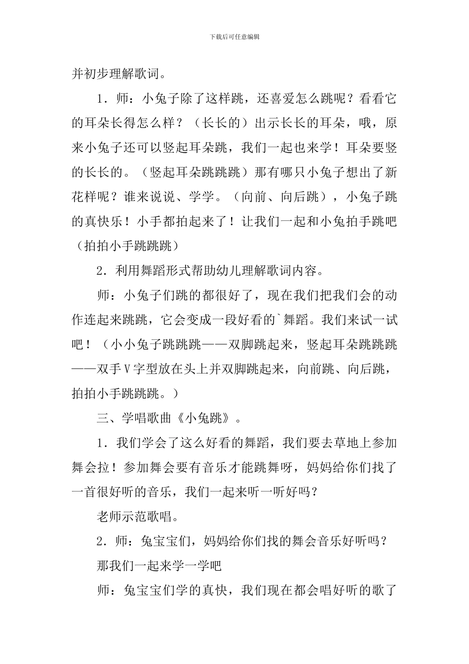 小班音乐《小兔跳》教案_第2页