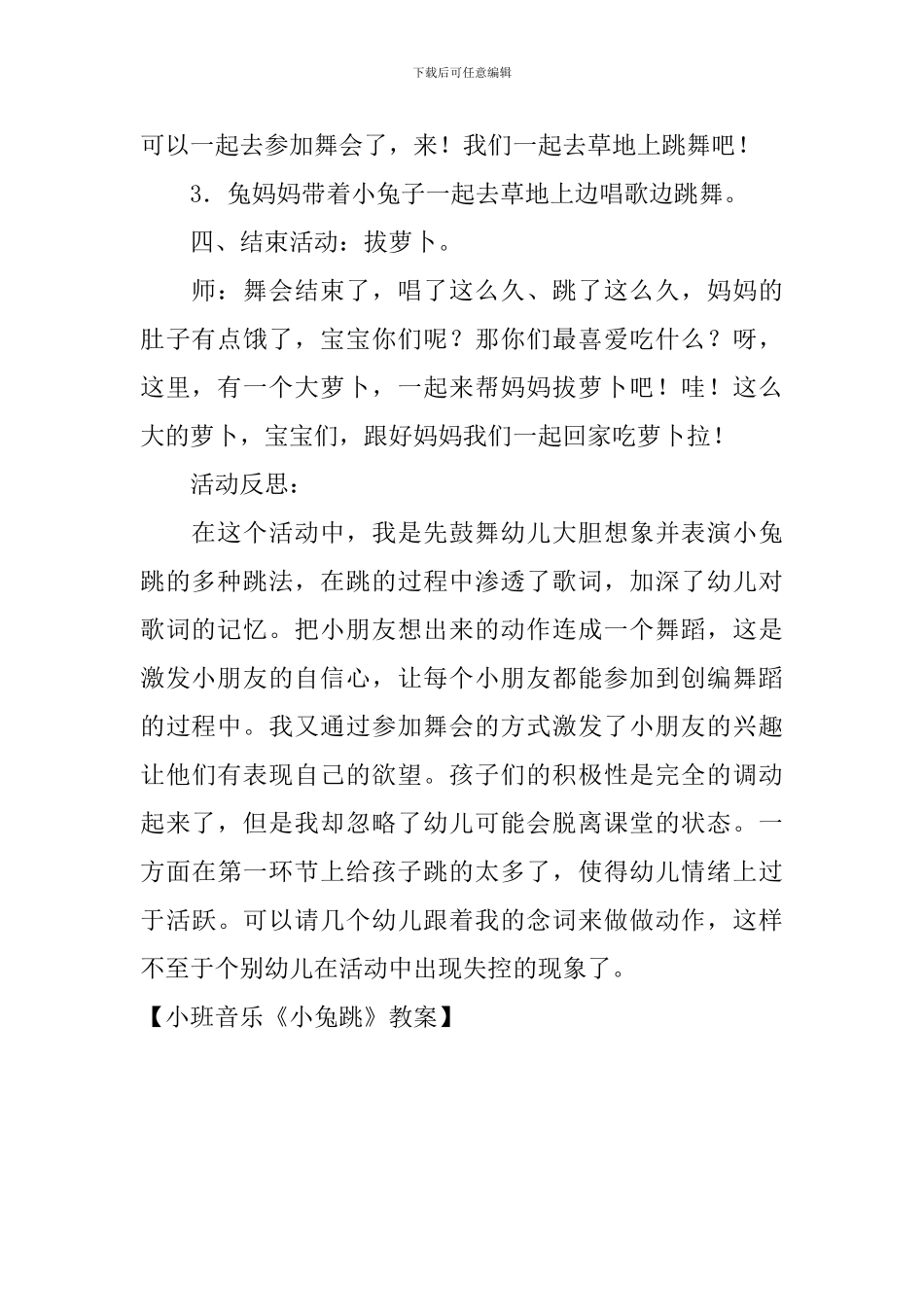 小班音乐《小兔跳》教案_第3页