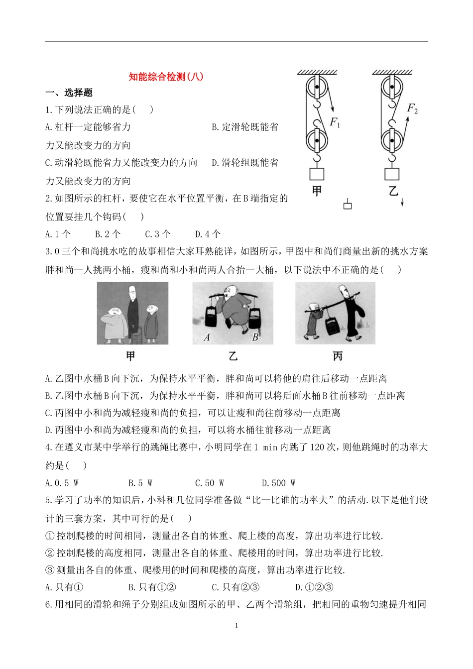 机械与人专题训练_第1页