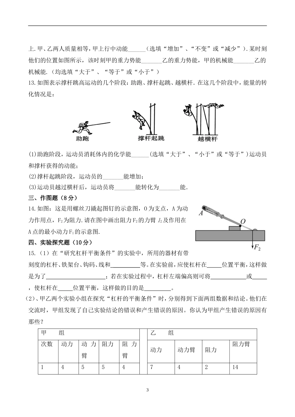 机械与人专题训练_第3页