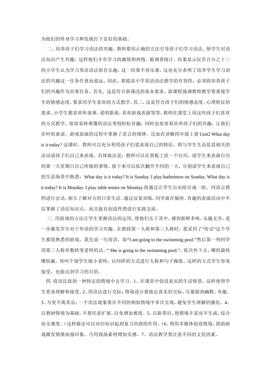 提高小学生的语法教学有效性的方法_第2页