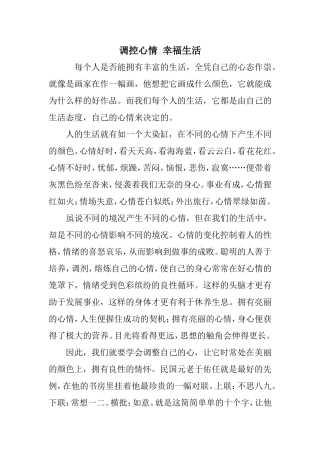 调剂心情创造美好人生