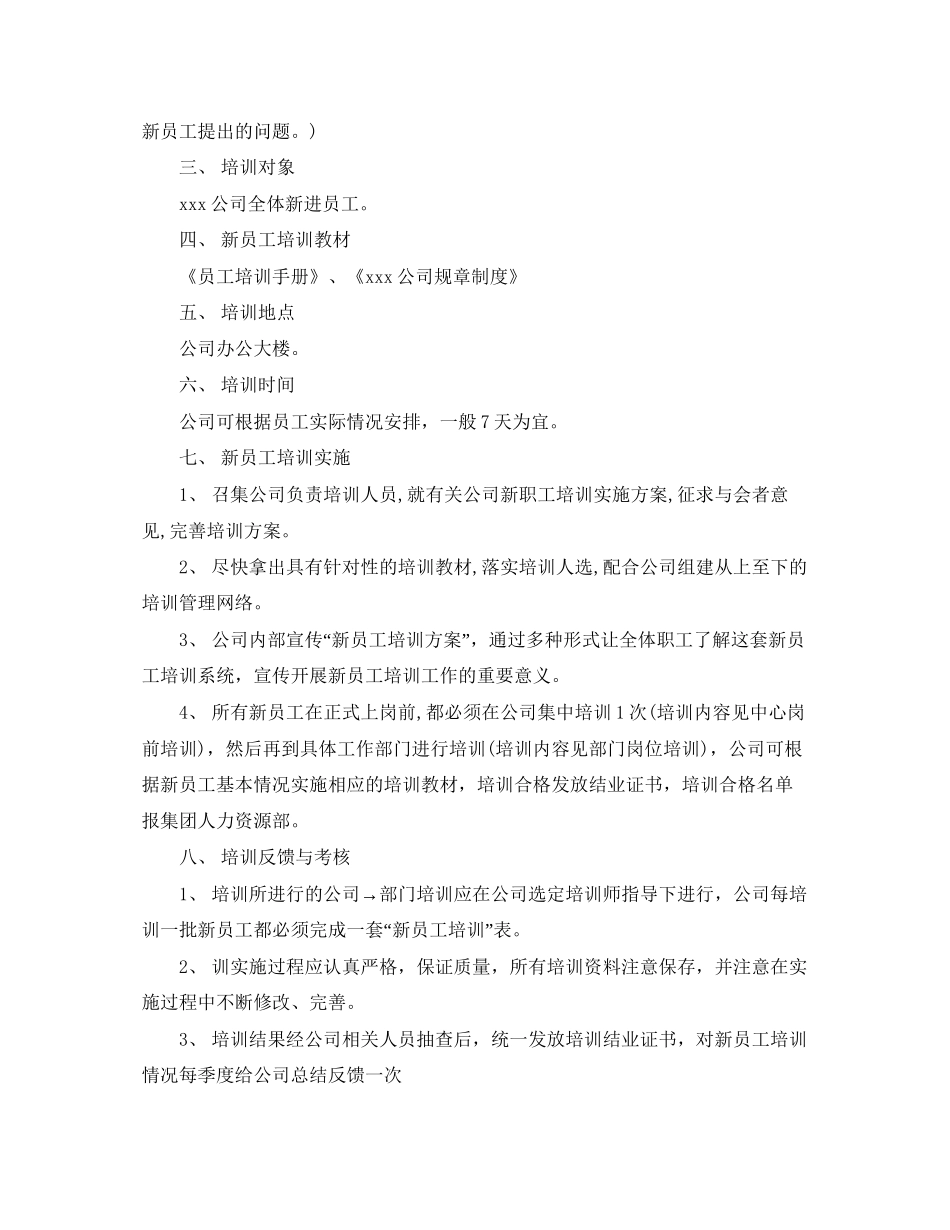 公司新员工培训计划_第2页