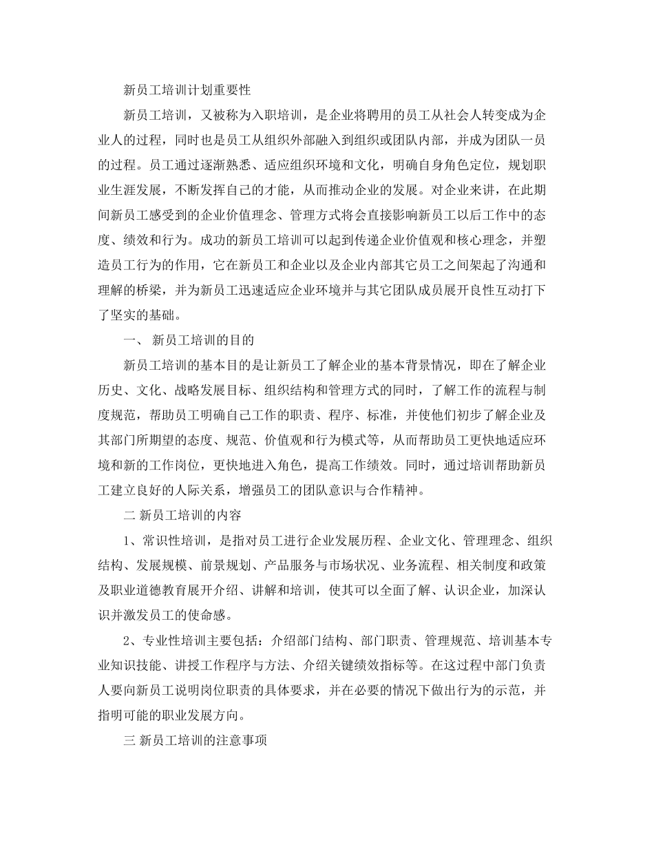 公司新员工培训计划_第3页