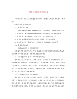 公司新员工培训计划