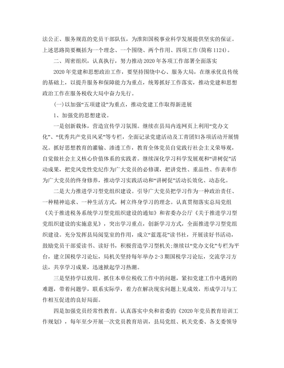 国税局党支部工作计划_第2页