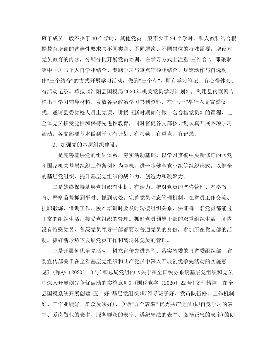 国税局党支部工作计划_第3页