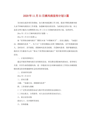 2020年11月31日麻风病宣传计划3篇