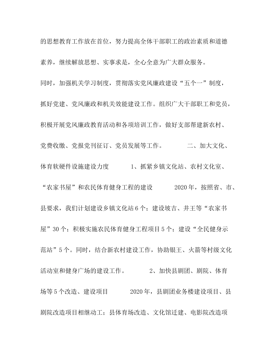 2020年广电局工作计划_第2页