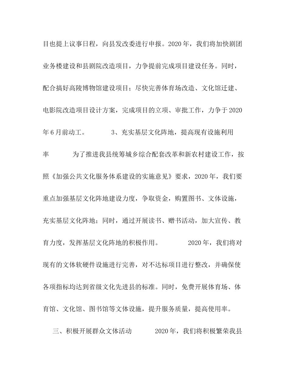 2020年广电局工作计划_第3页