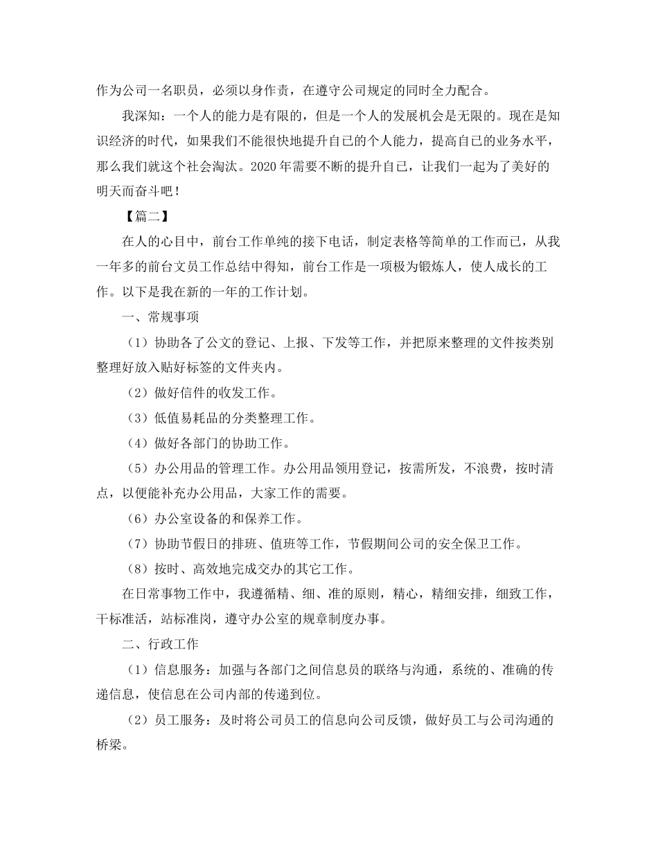 前台文员个人工作计划3_第2页