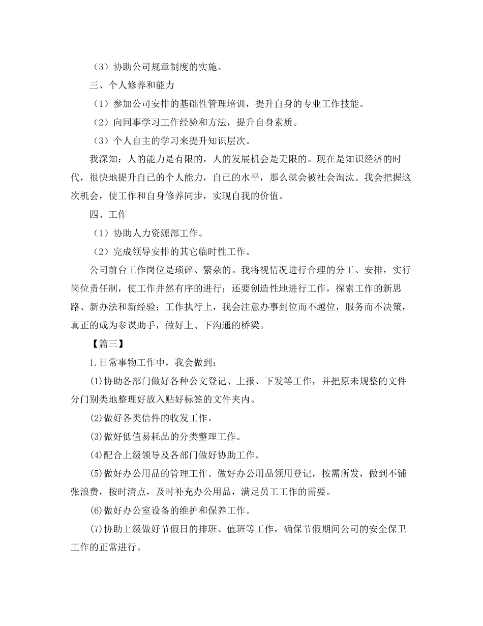 前台文员个人工作计划3_第3页