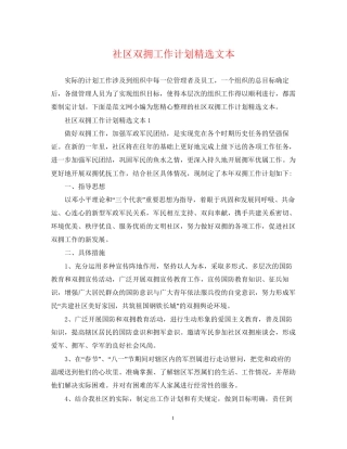 社区双拥工作计划精选文本