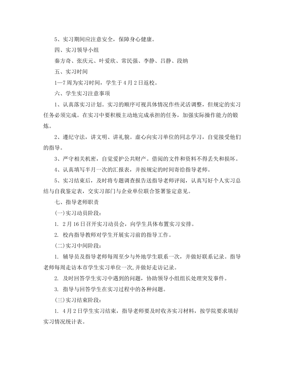 大学生顶岗实习计划范文_第2页