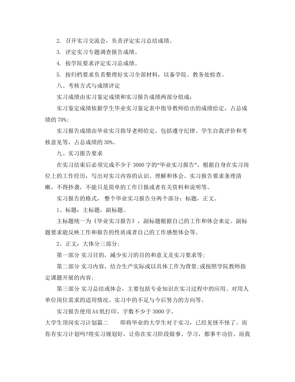 大学生顶岗实习计划范文_第3页