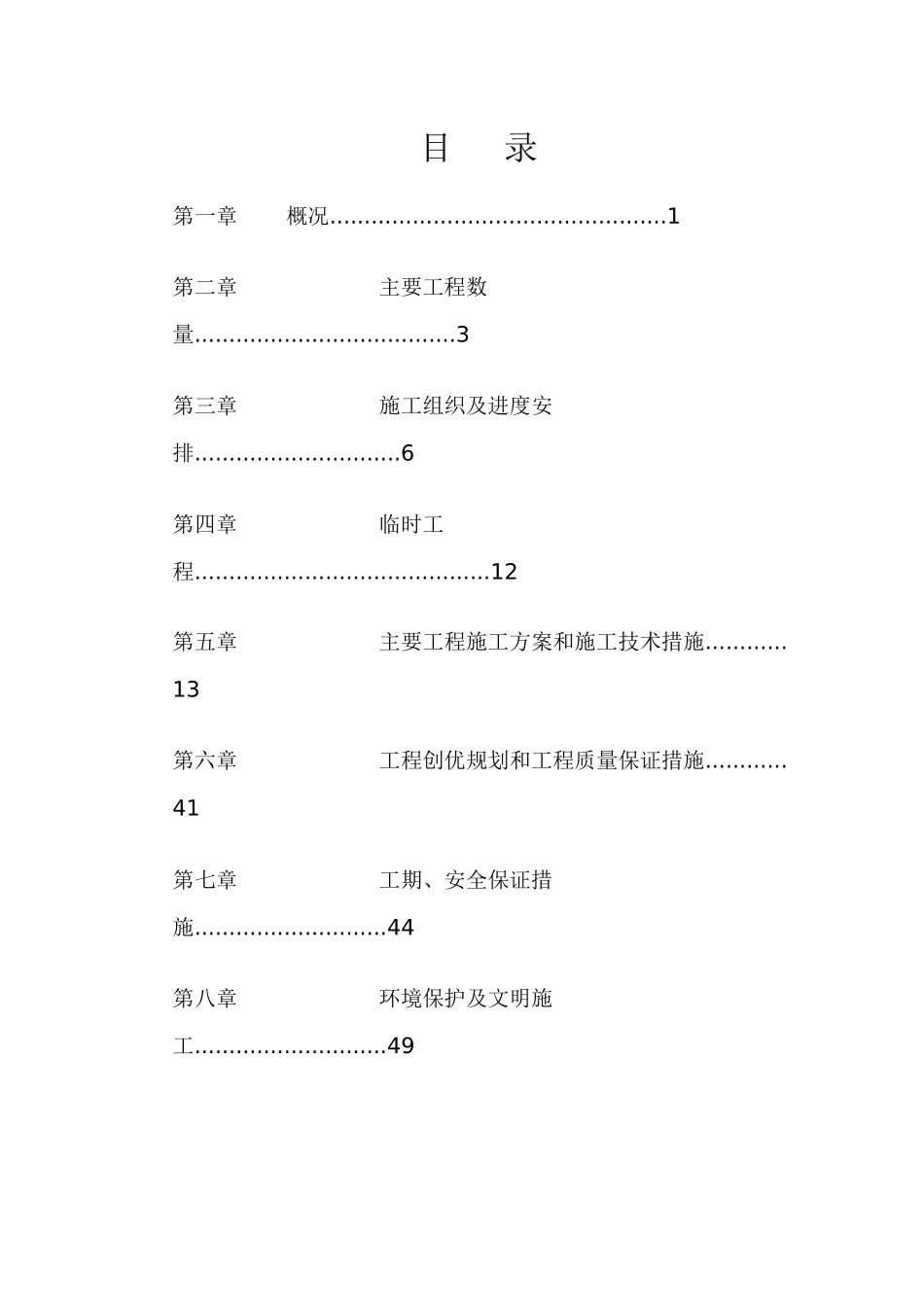 工业厂房建设项目施工组织设计_第1页