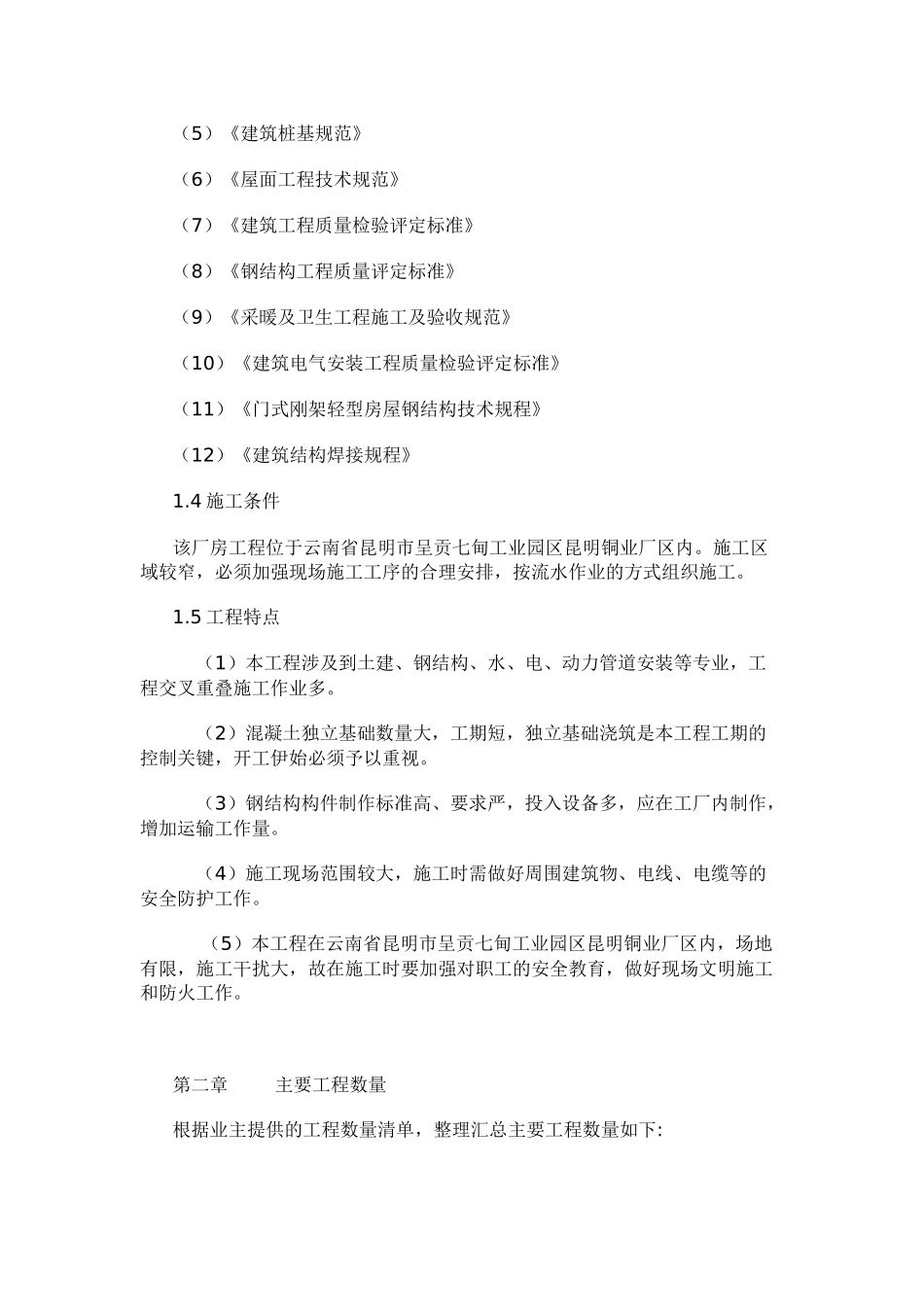 工业厂房建设项目施工组织设计_第3页