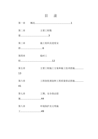 工业厂房建设项目施工组织设计
