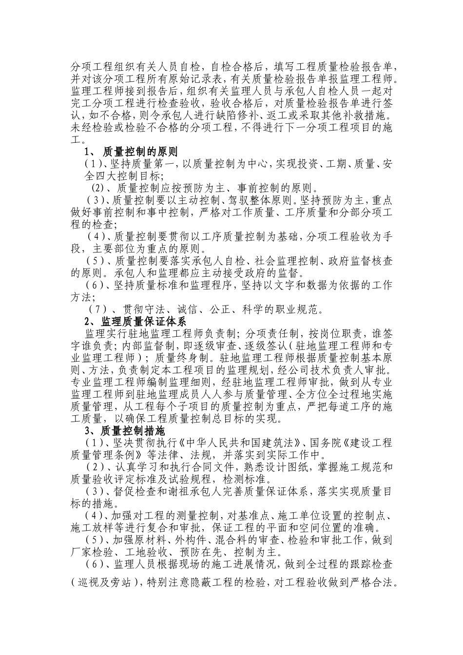 监理第一次工地例会汇报材料_第2页