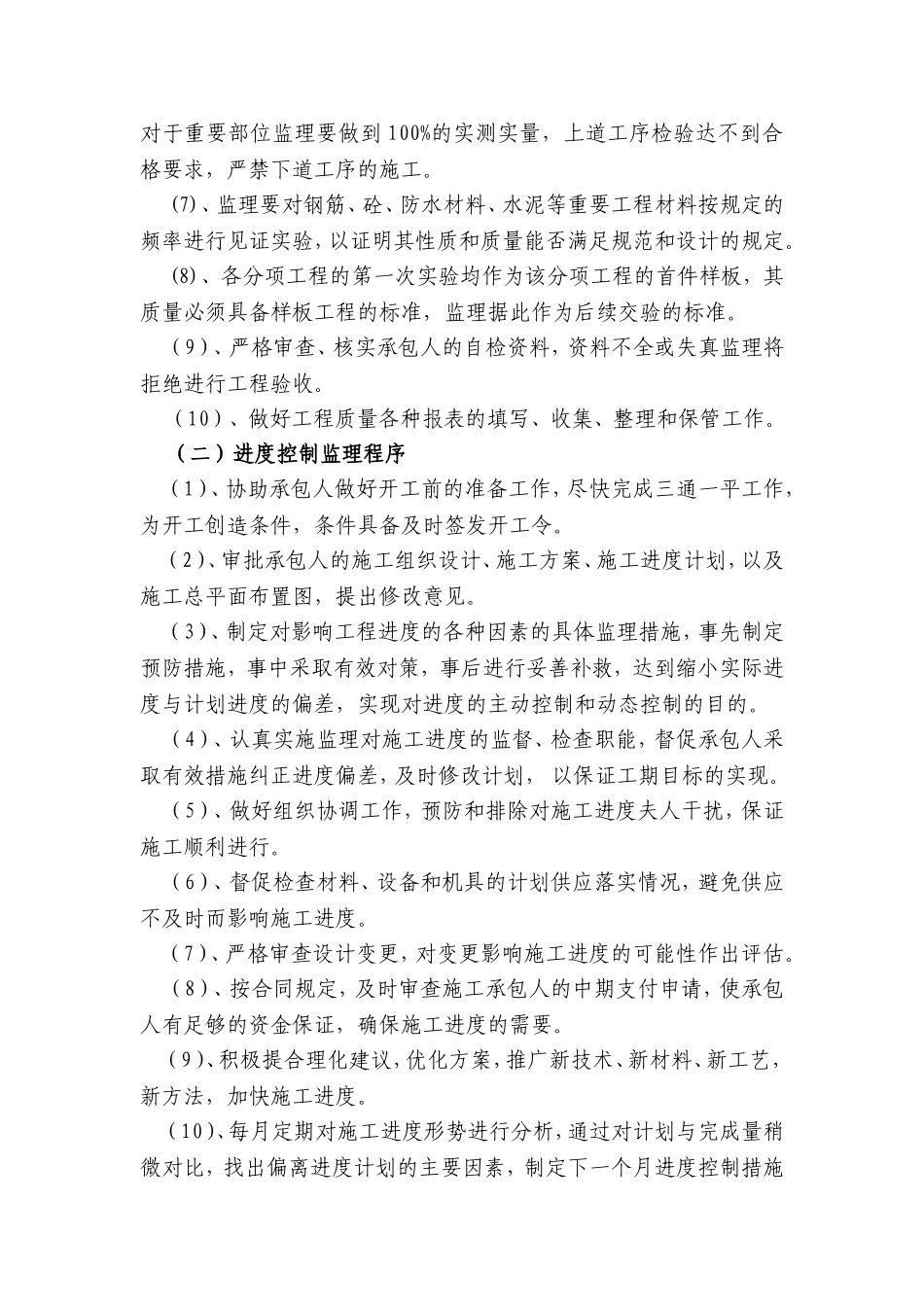 监理第一次工地例会汇报材料_第3页