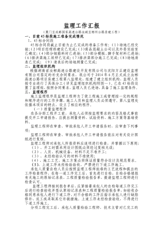 监理第一次工地例会汇报材料