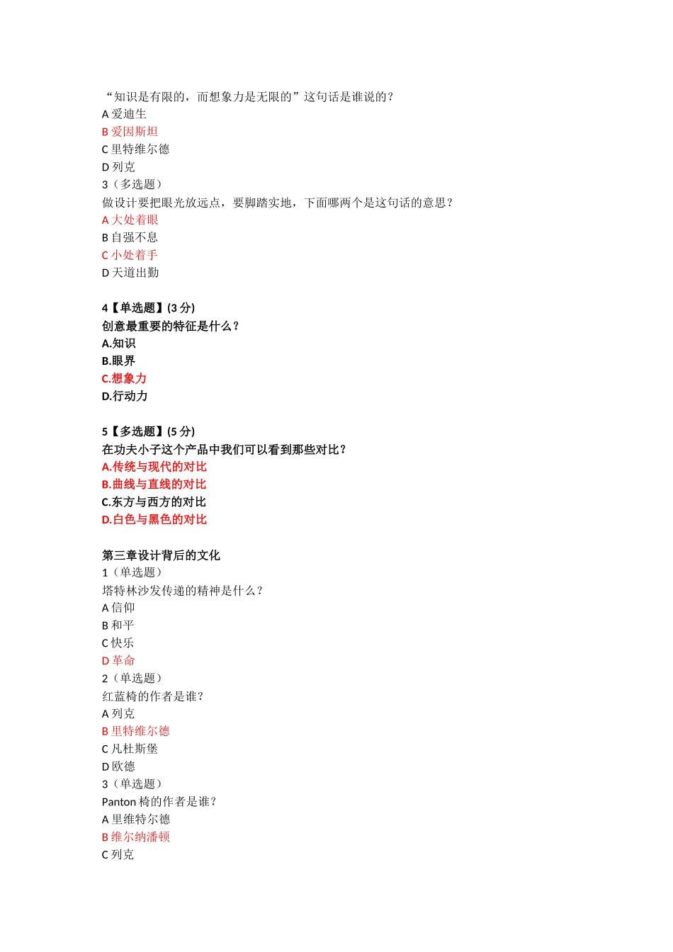 设计创意生活全部答案(最新版)_第2页