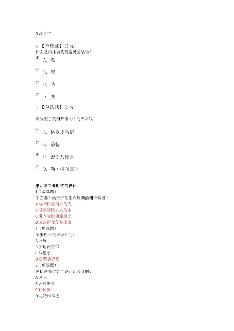 设计创意生活全部答案(最新版)_第3页