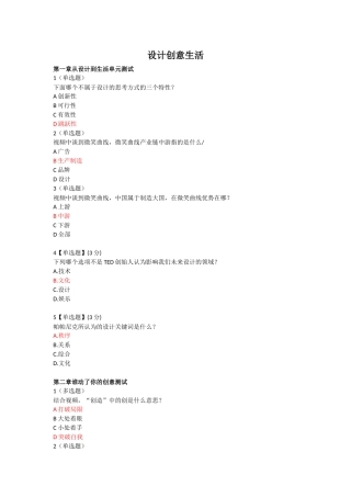 设计创意生活全部答案(最新版)