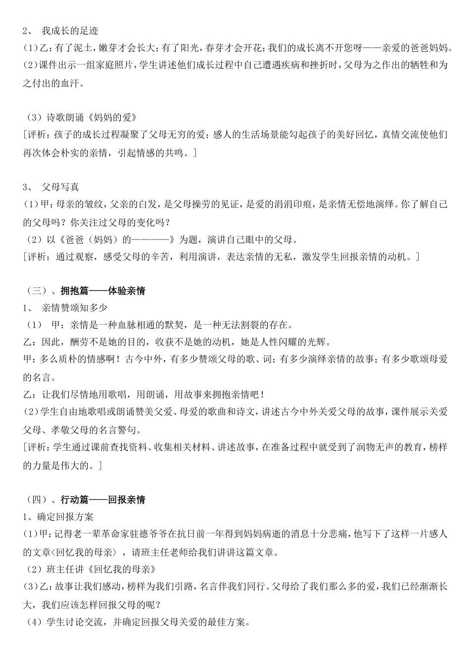 亲情班会课教案设计_第2页