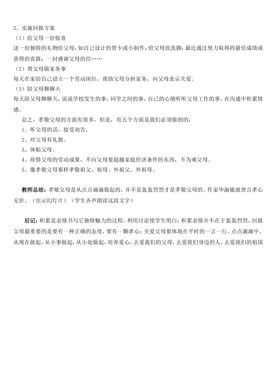 亲情班会课教案设计_第3页