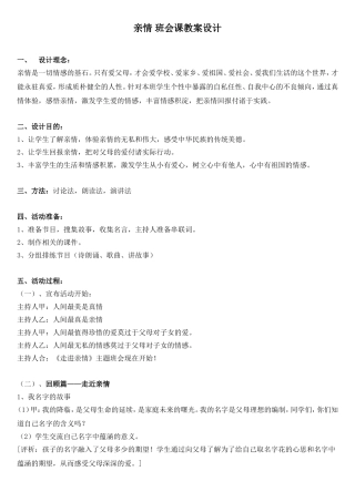 亲情班会课教案设计