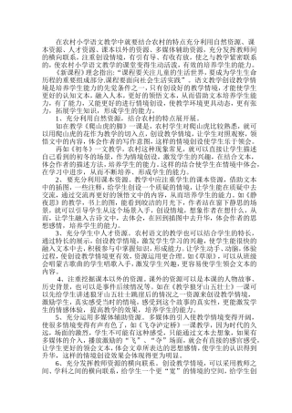 充分利用农村语文教学资源