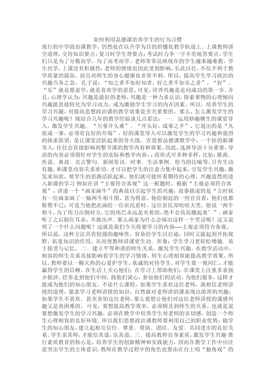 如何利用品德课培养学生的行为习惯_第1页