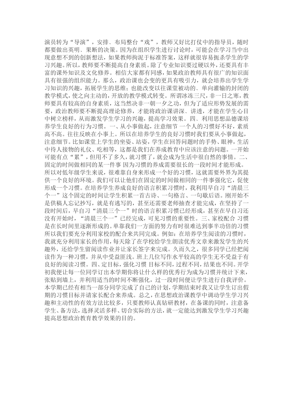 如何利用品德课培养学生的行为习惯_第2页