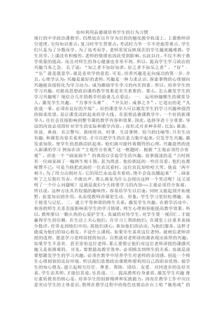 如何利用品德课培养学生的行为习惯