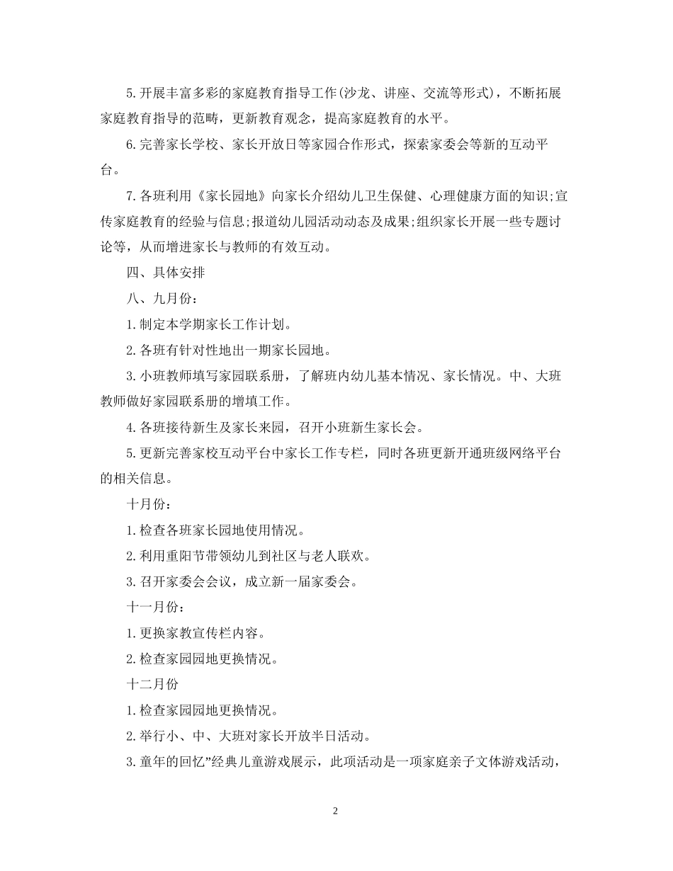 幼儿园家长工作计划22_第2页
