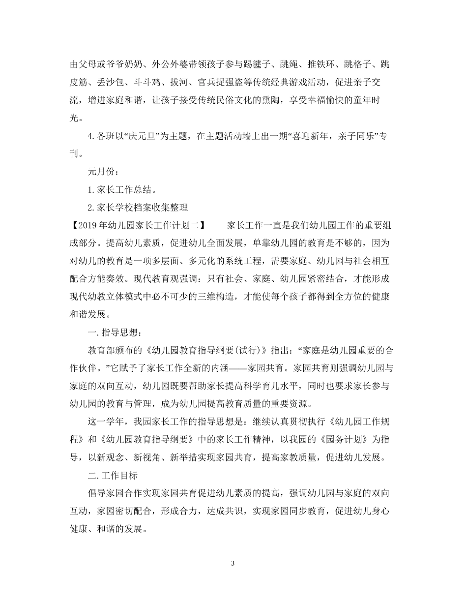 幼儿园家长工作计划22_第3页