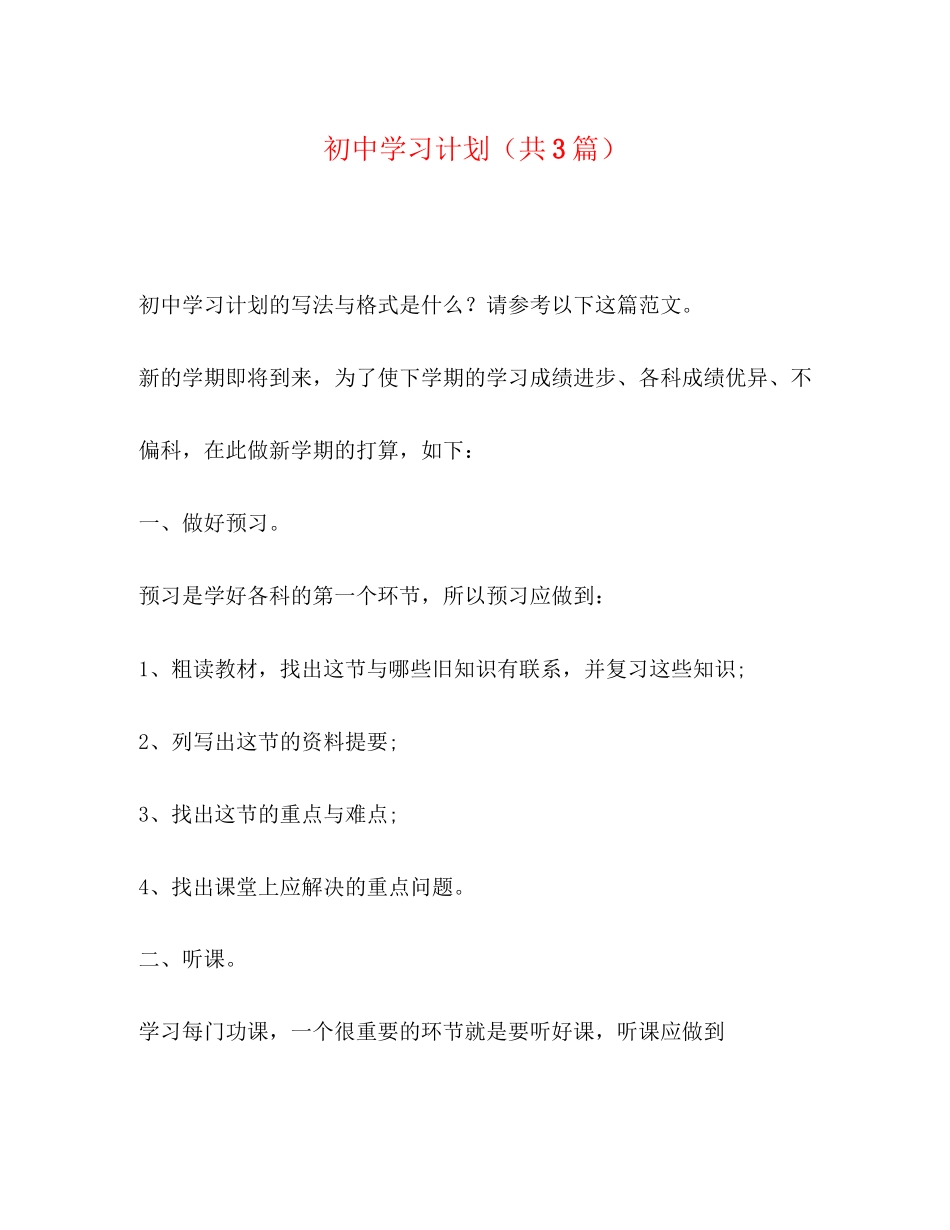 初习计划（共3篇）_第1页