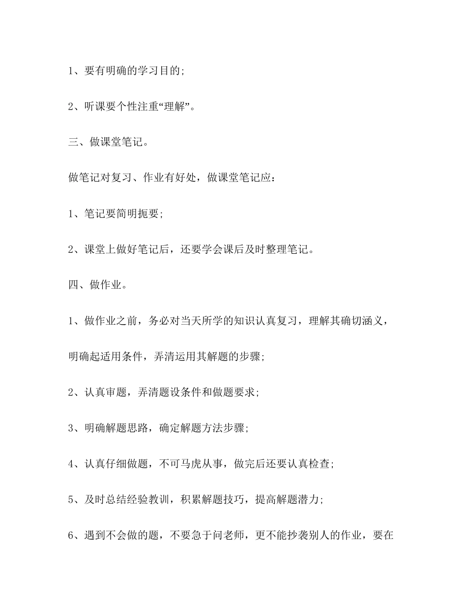 初习计划（共3篇）_第2页